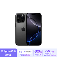 Apple/苹果 iPhone 16 Pro（A3294）512GB 黑色钛金属 支持移动联通电信5G 双卡双待手机