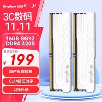 金百达（KINGBANK）16GB(8GBX2)套装 DDR4 3200 台式机内存条长鑫颗粒 银爵 C14