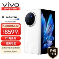 vivo X Fold3 Pro 16GB+512GB 轻羽白 5700mAh蓝海电池 超可靠铠羽架构 第三代骁龙8 折叠屏 AI 手机