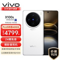 vivo X100s 16GB+1TB 白月光 蓝晶×天玑9300+ 蔡司超级长焦 7.8mm超薄直屏 拍照 AI 手机