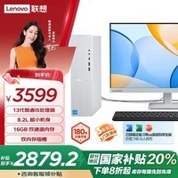 联想（Lenovo）小新尊享版个人商务办公台式电脑主机(酷睿13代i5-13420H 16G内存 1TB SSD )23.8英寸显示器