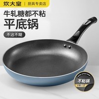 炊大皇 COOKER KING 不沾煎锅平底锅不粘锅家用无油烟牛排锅烙饼锅电磁炉燃气灶通用Y 26CM煎锅不带盖