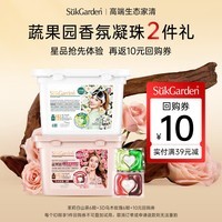 蔬果园天然乌木玫瑰&天然茉莉白山茶12颗三腔浓缩洗衣液除菌除螨