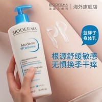 贝德玛（BIODERMA）PP霜赋妍烟酰胺保湿霜身体乳500ml 生日礼物送女友 京东青春采销