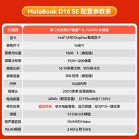 ΪHUAWEI ʼǱ MateBook D16se / D16 16Ӣ 13ȫ ᱡ칫᱾ D16 SE 12i5 16G 512G