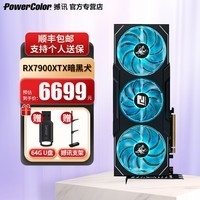 撼讯RX7900XTX暗黑犬24G显存 4K全新游戏电竞显卡3A大作 AMD RADEON高画质游戏显卡 RX7900XTX 24G暗黑犬蓝紫双色灯效