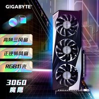 技嘉魔鹰 GIGABYTE GeForce RTX 3060 GAMING OC 12G 2.0版本电竞游戏设计智能学习电脑独立显卡支持4K