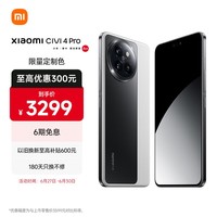 小米Civi 4 Pro 16GB+512GB 定制色黑与白 5000万徕卡Summilux镜头 第三代骁龙8s 5g手机 AI手机