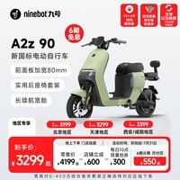 九号（Ninebot）九号电动A2z 90新国标锂电智能电动车【门店自提】 到门店选颜色