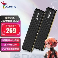 威刚（ADATA）XPG 威龙 D35 3200/3600 内存条ddr4 台式机 内存条 D35 DDR4 3200 8G*2黑色