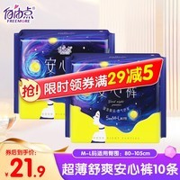 自由点（FREEMORE）超薄安心裤女性裤型卫生巾成人拉拉裤80-140斤可用均码 M-L码 10条 80-110斤