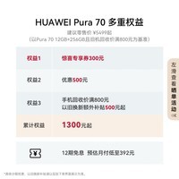 华为（HUAWEI）Pura 70 12GB+512GB 雪域白 北斗卫星消息版 超高速风驰闪拍 第二代昆仑玻璃 华为P70智能手机