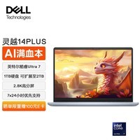 戴尔（DELL）笔记本电脑 灵越14PLUS-7440 酷睿Ultra 7 2.8K高性能AI轻薄本商务游戏办公(155H 锐炫显卡16G 1T)