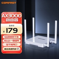 COMFASTAX3000 WiFi6无线路由器家用全千兆端口5G双频高速mesh组网千兆穿墙WiFi6路由器CF-WR630AX