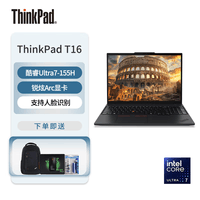 ThinkPad T16 AI 2024 酷睿版 联想高性能T系列 设计师工程设计编程开发 轻薄商务办公本笔记本手提电脑 Ultra7-155H ARC显卡 32G内存 2TB PCIe高速固态 定制