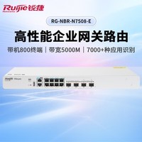 锐捷（Ruijie）高性能企业级综合网关RG-NBR-N7508-E 带机800 带宽5000M 多WAN口 VPN路由器 内置AC 上网行为管理