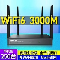 水星（MERCURY）MER3000G多wan口WiFi6企业级路由器AX3000双频无线5G MER3000G【全千兆WIFI6】