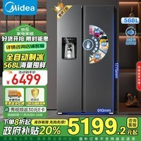 美的（Midea）596自动制冰国补家用电冰箱一级能效节能双开门对开门以旧换新补贴风冷无霜大容量MR-596WKIPZE