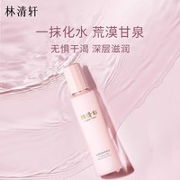 林清轩（Forest cabin）山茶花高保湿液150ml 滋润柔肤水爽肤水无惧干渴深层滋润修护屏障 150ml高保湿液