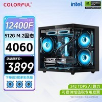 七彩虹 RTX4070super 4060 Ti主机台式组装电脑直播电竞游戏DIY海景房整机 配置二：12400F+ RTX4060主机