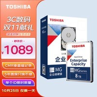 东芝(TOSHIBA) 8TB 7200转 256M SATA 企业级硬盘(MG08ADA800E)