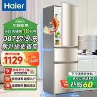 Haier海尔冰箱三开门三门小型冰箱家用1.8米高超薄风冷无霜净味保鲜节能省电冰箱以旧换新国家政府补贴 【热销爆款】219升冰箱三开门省电新款