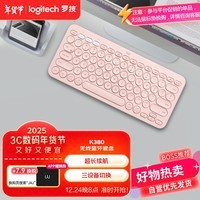 罗技（Logitech）K380 键盘 蓝牙办公键盘 无线键盘 女友 便携超薄键盘 笔记本键盘 茱萸粉