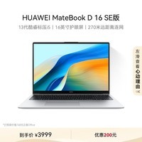 华为MateBook D 16 SE 2024笔记本电脑 13代酷睿标压处理器/16英寸护眼大屏 i5 16G 512G 皓月银