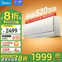 美的（Midea）空调 酷省电 大1.5匹 新一级能效变频冷暖 节能空调挂机 家电国家补贴20% KFR-35GW/N8KS1-1