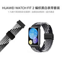 华为【编织黑白套装】华为WATCH FIT 2华为手表智能手表蓝牙通话幻夜黑 男女表