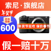 索尼【蚂蚁摄影】ILCE-6700 a6700 APS-C微单数码相机 vlog视频拍摄 sony a6700 单机（不含镜头） 【全款支付】标配（推荐无息套餐3更划算）