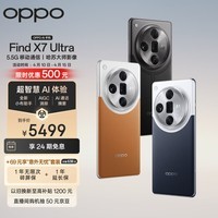 OPPO Find X7 Ultra 12GB+256GB 海阔天空 1英寸双潜望四主摄 哈苏影像 第三代骁龙8 5.5G 拍照 AI手机
