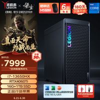 联想拯救者刃7000K游戏主机《黑神话:悟空》官方合作台式电脑13代i7-13650HX RTX4060Ti 16G DDR5