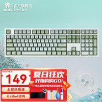 黑峡谷（Hyeku） M5热插拔机械键盘有线游戏键盘客制化Gasket结构凯华轴白色背光 M5 草长莺飞 碧翠轴（108键）