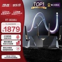 华硕（ASUS）RT-BE88U WiFi7路由器 家用无线电竞路由 Ai路由器 双万兆口 全屋wifi 随心组路由 