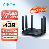 中兴（ZTE） AX5400Pro双频千兆 自研12核主芯片 2.5G端口mesh无线路由器 wifi6 电竞路由穿墙大覆盖