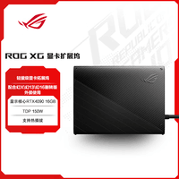 ROGXG Mobile RTX4090显卡拓展坞（GC33）外置显卡拓展坞 ROG掌机、幻13、幻X、幻16翻转版显卡拓展坞 ROG RTX4090-16G 轻量级显卡拓展坞