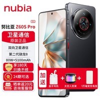 努比亚（nubia）Z60S Pro 【24期|免息】双向卫星通讯手机 龙犀玻璃 5G AI新品手机 1.5K护眼直屏 5100mAh电池 玄武黑 16GB+1TB 官方标配