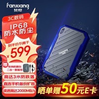 梵想（FANXIANG）1TB 移动固态硬盘（PSSD）Type-C 2000MB/s 手机直连电脑外接 IP68三防 适配黑神话悟空 PS2100