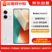 小米（MI）Redmi Note13 1亿像素 5G手机 超细四窄边OLED直屏 8GB+128GB 星沙白