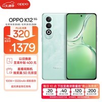 OPPO K12 5G 12GB+256GB 青云 100W+5500mAh续航组合 第三代骁龙7旗舰芯 直屏新款游戏智能学生 AI手机