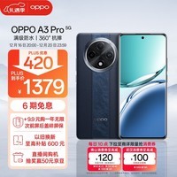 OPPO A3 Pro 5G 耐用战神 满级防水 360°抗摔 四年耐用大电池 8GB+256GB 远山蓝 超抗摔护眼屏 AI手机 