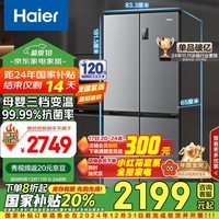 海尔（Haier）465升十字对开四开门电冰箱家用风冷无霜一级能效变频超薄超大容量国补政府补贴BCD-465WGHTDE9S9