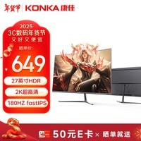 康佳（KONKA）27英寸显示器 2K 180Hz FreeSync 低蓝光不闪屏 Fast IPS 游戏电竞显示器 KM2721