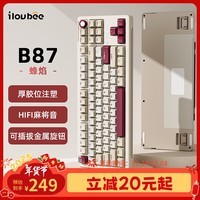 ILOVBEE B87胶坨坨麻将音金属旋钮机械键盘2.4G无线蓝牙有线三模游戏办公客制化侧刻87键RGB热插拔gasket 蜂焰(剑兰轴)RGB三模-自带麻将音【45%推荐】