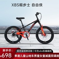 暇步士儿童自行车山地单车6-16岁以上学生减震双碟刹越野中小男女孩赛车 消光蓝 单速 XBS暇步士自由侠 20英寸