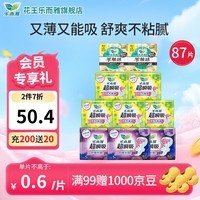 花王(KAO)卫生巾量多全日夜装 日夜|17+22.5+30cm【10包 87片】