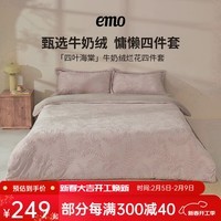 一默四件套秋冬被套床单枕套加厚保暖单双人套件蝴蝶烂花牛奶绒多件套 幻影灰-秋叶丨母婴A类 被套200*230cm床单款丨枕套2只