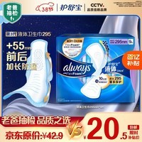 护舒宝进口新液体卫生巾姨妈巾日用夜用超薄透气无感保护 【经典液体】 295mm 9片