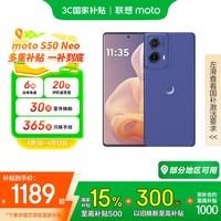 摩托罗拉 联想moto S50 Neo 四年质保 纤薄高清双曲屏 应用六开 大电池长续航 5GAI手机 12+512GB 兰亭